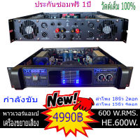 เครื่องเสียง ขยายเสียง แอมป์ 600 วัตต์แท้ กลางแจ้ง และให้บ้าน ขับลำโพง15นิ้ว 2ดอก12นิ้ว4ดอก ประกันซ่อมฟรี1ปี