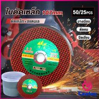 CeeJay ใบตัดเหล็ก ตัดสเตนเลส 107mm ใบตัดเหล็กตัดสแตนเลสอย่างดี  Carbide Grinding Stone