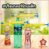 หัวสเปรย์ขวดน้ำอัดลม เครื่องมือรดน้ำสวน  Beverage bottle spray head