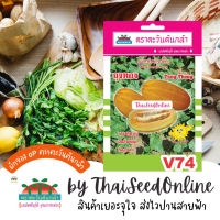 ADVOP ซฟ เมล็ดพันธุ์ แตงไทย ถุงทอง ตราตะวันต้นกล้า V74