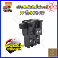 RRT สวิชท์แท่นตัดไฟเบอร์ 14 นิ้ว(MT240)