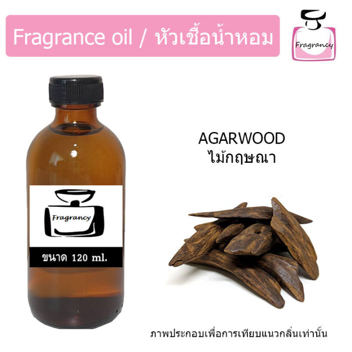 หัวน้ำหอม-กลิ่น-ไม้กฤษณา-agarwood