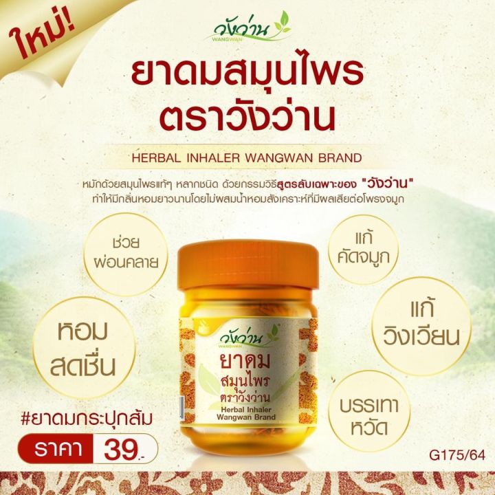 ยาดมสมุนไพร-ตราวังว่าน-ขนาด-8-กรัม-herbal-inhaler-wangwan-brand