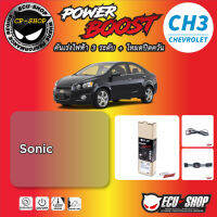 คันเร่งไฟฟ้า POWER BOOST CH3 สำหรับ Chevrolet SONIC 4ประตู 5ประตู  ปลั๊กตรงรุ่น ถูกและดี มีจริงๆ By ECU SHOP