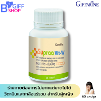 ส่งฟรี กิฟฟารีน วิตามินและเกลือแร่รวมสำหรับผู้หญิง Multivitamin and Mineral Supplements Soybean Germ Mix Giffarine brand มีส่วนผสมจมูกถั่วเหลือง Supravit-w ของแ่ท้