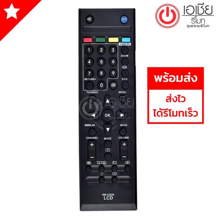 รีโมททีวี-เจวีซี-jvc-รุ่น-rm-c2020-และ-rm-c2022-มีพร้อมส่ง