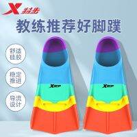 Xtep Flippers Swimming Special Childrens Duck Palm Adult Butterfly Professional Training Silicone Short Freestyle