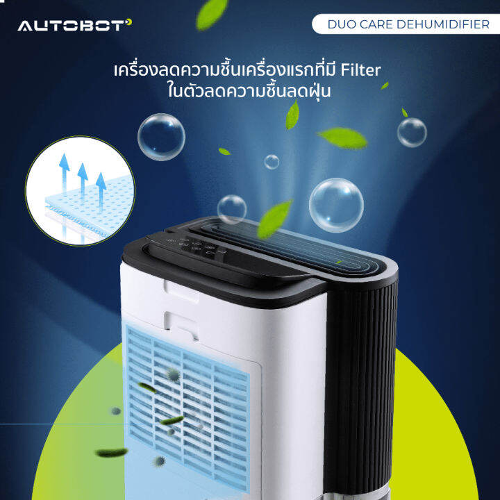 ready-stock-autobot-เครื่องลดความชื้น-รุ่น-duo-care-dehumidifier-ขนาด-4-5-ลิตร-ช่วยลดภูมิแพ้-ลดกลิ่นอับ-ตากผ้าได้แม้วันฝนตกมีบริการเก็บเงินปลายทาง