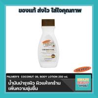 PALMER COCONUT OIL LOTION 250 ML