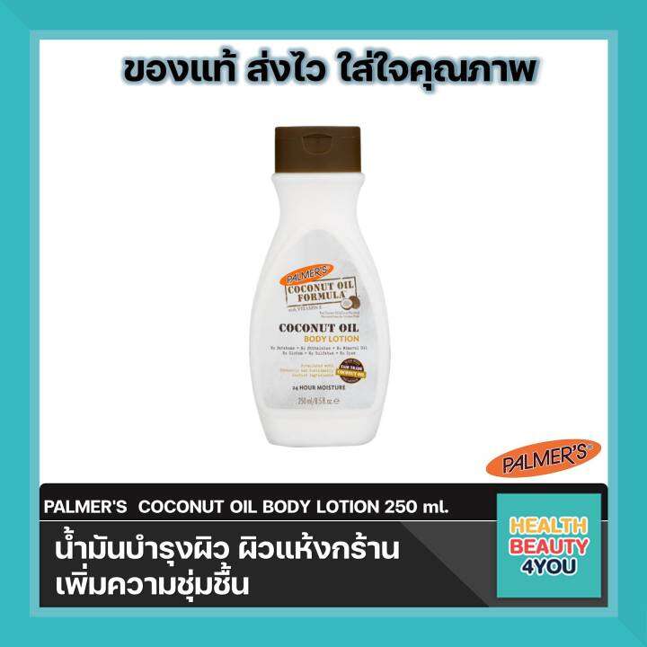 PALMER COCONUT OIL LOTION 250 ML Lazada.co.th
