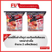 FUstore(8ซอง) mama mala instant noodles มาม่า ออเรียลทัลคิตเชน รสหม่าล่าเนื้อ / มาม่าโอเค มาม่าok orential kitchen มาม่าเผ็ด