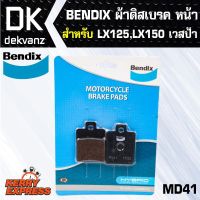 ( Promotion+++) คุ้มที่สุด ผ้าเบรค BENDIX ผ้าดิสเบรคหน้า LX125,LX150-เวสป้า MD41 ราคาดี ผ้า เบรค รถยนต์ ปั้ ม เบรค ชิ้น ส่วน เบรค เบรค รถยนต์