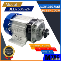 [BLD750G-24] มอเตอร์บัสเลส DC24V 750W มอเตอร์ทดเกียร์ สำหรับ รถไฟฟ้า,รถลาก-รถจูง,ปั๊มชัก เป็นต้น (มอเตอร์พร้อมกล่องคอนโทรล)