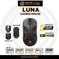 Neolution E-Sport Gaming Mouse Luna เมาส์เกมมิ่ง เม้าส์เล่นเกมส์ไร้สาย เม้าส์Macroไร้สาย เปลี่ยนกรอบ เปลี่ยนสวิตซ์ได้