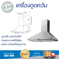 โปรโมชัน เครื่องดูดควัน เครื่องดูดควันกระโจม FRANKE FFN906XS 90 ซม. กำลังดูดสูง ดูดควัน ดูดกลิ่นได้ดีหมดจด รับประกันมอเตอร์ 5 ปี Chimney Hoods จัดส่งฟรีทั่วประเทศ