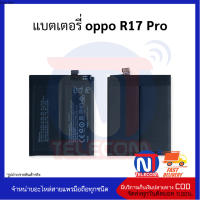 แบตเตอรี่ oppo R17 Pro แบต แบตมือถือ แบตโทรศัพท์ แบตเตอรี่โทรศัพท์  รับประกัน 6 เดือน