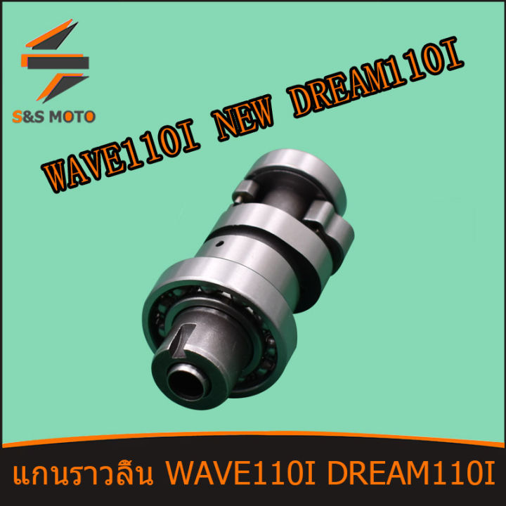 แกนราวลิ้น-แคมเดิม-อะไหล่มอเตอร์ไซค์-wave-110-i-new-2011-2016-dream-110-i-แคมเดิม-แคม-พร้อมลูกปืน-พร้อมส่ง