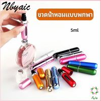 Ayla ขวดน้ำหอม ขนาด 5 ml พกพาสะดวก   perfume bottle