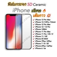 ?ฟิล์มกระจก iPhone เต็มจอ นิรภัย 5D 6 6S 7 8 Plus 13 Pro Max 13mini iPhone XR X XS Max 11 Pro Max 12mini 12 Pro Max【BEYOND】