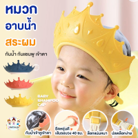 หมวกอาบน้ำเด็ก หมวกสระผมเด็ก กันน้ำ กันแชมพูเข้าตา ปรับขนาดได้ A4