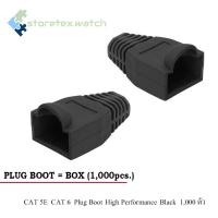 PLUG BOOT CAT 5E CAT 6 Black 1,000 ตัว