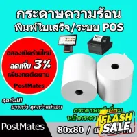 ถูกที่สุด กระดาษความร้อน กระดาษใบเสร็จ ขนาด 80x80mm ยาว 56 m #หมึกสี  #หมึกปริ้นเตอร์  #หมึกเครื่องปริ้น hp #หมึกปริ้น  #ตลับหมึก