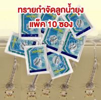 ทรายอะเบท ทรายกำจัดยุง ทรายกำจัดลูกน้ำ เทมีการ์ด