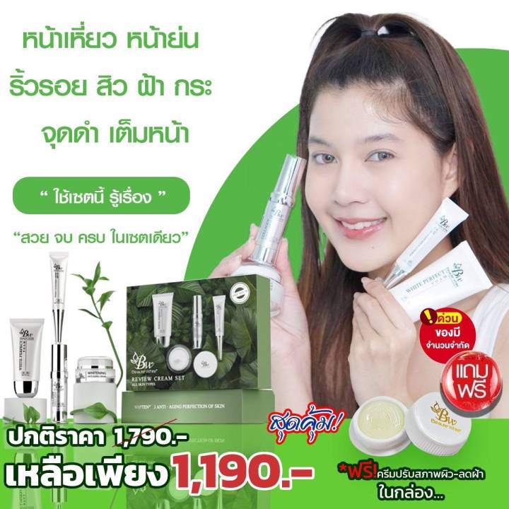 บูเต้ไวท์ครีม-ชุดใหญ่-ครีมชุดเซ็ท4ชิ้น-ฟรีไนท์ครีม1ชิ้นในกล่อง-beautewhite-premium-cream-set-plus