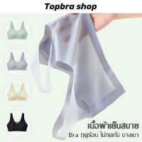 Topbra_shop เสื้อในผู้หญิง บราสปอร์ตยางพารา ไร้รอยต่อ รุ่นสุดฮิต แบบบาง คัพทรงน้ำหยด บางเบาเหมือนไม่ได้ใส่  สปอตบราคนอ้วน GLCDB182