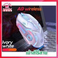 พร้อมส่ง!  เมาส์ไร้สาย  A9 เม้าส์ Optical Mouse Wireless ไม่มีเสียงคลิก มีไฟ RGB ชาร์จแบตได้ เม้าส์เกมมิ่ง มีแบตในตัว เมาส์ไวเลส