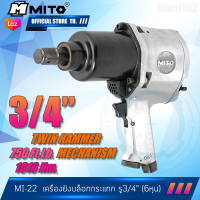 MITO บล็อกกระแทก รู 3/4นิ้ว (6หุน) รุ่น Mi22  มิโต้ ของแท้ อู่ซ่อมรถยนต์