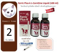 N02) จำนวน 2 ขวด วิตามิน บำรุงเลือด Ferric plus k ชนิดน้ำ ขนาด 100 ml สำหรับสุนัขและแมว หมดอายุ 27/06/24 แถมไซริงค์ 3mL