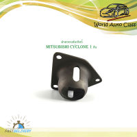 ฝาครอบคันเกียร์ mitsubishi cyclone 1 ชิ้น  ฝาครอบ คันเกียร์ (เหล็ก) ไซโคลน กรุณาดูที่รถก่อนสั่ง