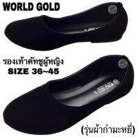 รองเท้าคัทชูผู้หญิง WORLD GOLD (SIZE 36-45) (รุ่นผ้ากำมะหยี่)