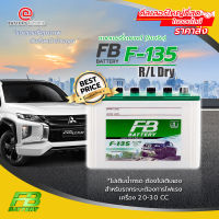 แบตเตอรี่รถยนต์(ไฮบริด) FB F-135 R/L Dry **ไม่เติมน้ำกรด ต้องไปเติมเอง**สำหรับรถกระบะต้องการไฟแรง เครื่อง 2.0-3.0 CC.