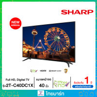 SHARP TV ดิจิตอลทีวี รุ่น 2T-C40DC1X ขนาด 40นิ้ว ไทยมาร์ท / THAIMART