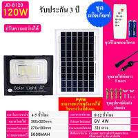 JD-8120 120W Solar Light(2835) สปอร์ตไลท์ แท้จากโคมไฟพลังงานแสงอาทิตย์ แผงโซล่า ไฟโซล่า ไฟสนาม