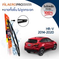 ใบปัดน้ำฝน ใบปัดหลัง Honda HR-V (ปี 2014-2020) ใบปัดน้ำฝนกระจกหลัง FIL AERO  สำหรับรถ Honda ขนาด 10 นิ้ว