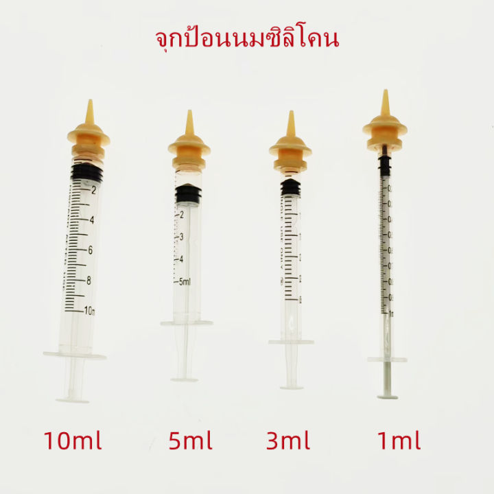 1-3-5-10ml-จุกนมแมว-จุกนมสุนัข-ที่ป้อนนมแมว-แรกเกิด-แมวและสุนัข-หนูแฮมสเตอร์-ชินชิล่า