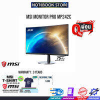 [ผ่อน 0% 3 ด.] [รับเพิ่ม! MSI T-Shirt][รับเพิ่ม! แผ่นรองเม้าส์]  MSI MONITOR PRO MP242C/ประกัน 3y/BY NOTEBOOKSTORE