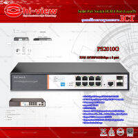 Hi-view Smart PoE Switch HUB 8 port รุ่น PS2010G (Layer2) คุณสมบัติตามมาตรฐานกระทรวง ICT