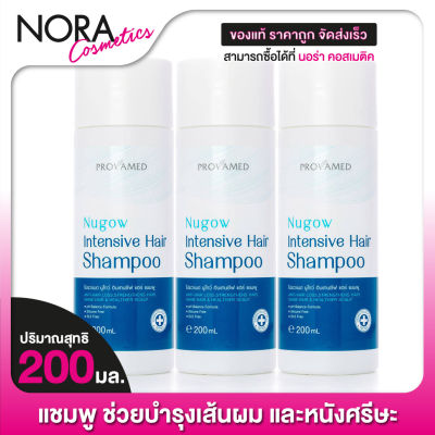 [3 ขวด] แชมพู PROVAMED Nugow Intensive Hair Shampoo โปรวาเมด นูโกว์ แชมพู [200 ml.] แชมพูบำรุงเส้นผมและหนังศรีษะ
