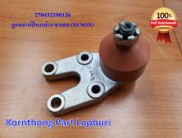 ลูกหมากปีกนกล่าง-ขาแคบ ASSY.LOWER BALL JOIN ทาทา ซีนอน  (TATA XENON ) ของแท้ 100% / 270432100126