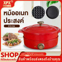 XPX หม้ออเนกประสงค์ 1200W อบ ตุ๋น ทอด กระทะไฟฟ้า กระทะไฟฟ้าอเนกประสงค์ หม้อนึ่งไฟฟ้า multipurpose pot