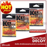 ตัวเบ็ดตกปลาช่อน DECOY WORM HOOK ท้องแบน ตัวเบ็ดเหยื่อยาง Texas Rig Nosinker Rig สำหรับเหยื่อยาง หนอนยาง ปลายาง ( รุ่นWORM17 )