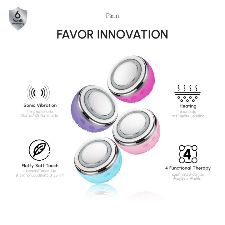 parin-favor-innovation-เครื่องล้างหน้า-4-โหมด-เคลียร์ผิว-ทำความสะอาด-บำรุงและผลักครีม-นวัตกรรมแสงบำบัดผิว