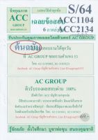 ชีทราม เฉลยข้อสอบ ACC1104 (ACC2134/AC234) การบัญชีบริหาร ;AC group