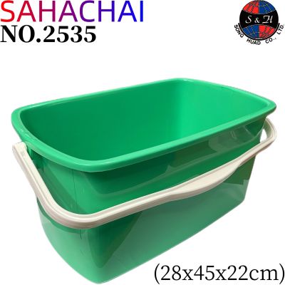 SAHACHAI ถังน้ำหูหิ้วพลาสติก ขนาด : 45x28x22cm สีเขียว ชมพู รุ่น 2535