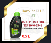 น้ำมันเครื่อง Havoline PLUS 2T 0.5L