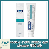 Oral-B Toothpaste 3D White Luxe Fresh Breath 160 G. / ออรัล-บี ยาสีฟัน ทรีดีไวท์ ลุกซ์ เฟรชเบรธ 160 กรัม รหัสสินค้า BICli9589pf